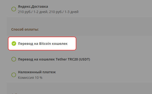 Оплата товаров биткоином через криптокошелек