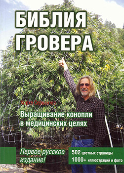 Библия гровера от Хорхе Сервантеса Книга Библия Гровера